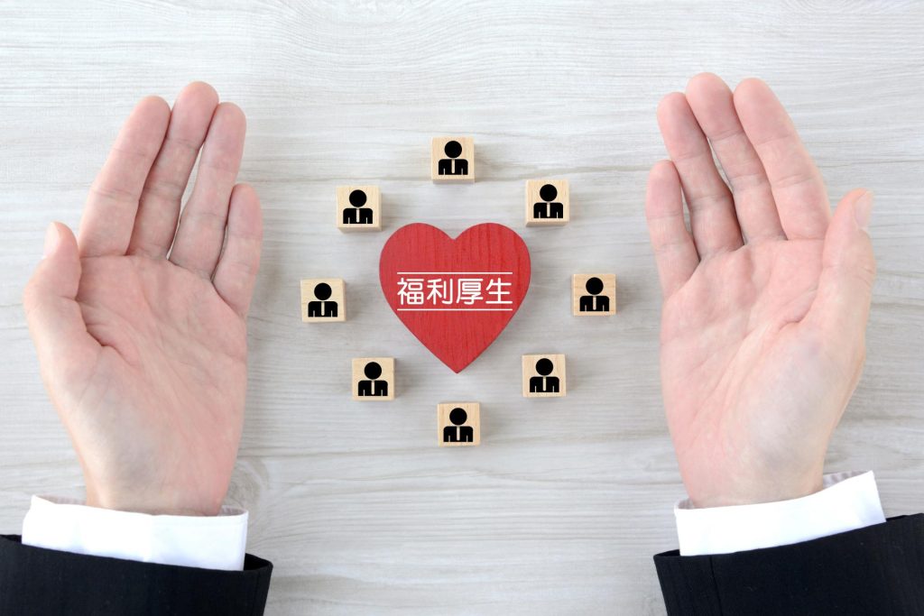 福利厚生のイメージ画像